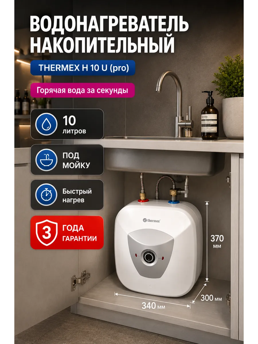 Водонагреватель накопительный 10 л бойлер под раковину