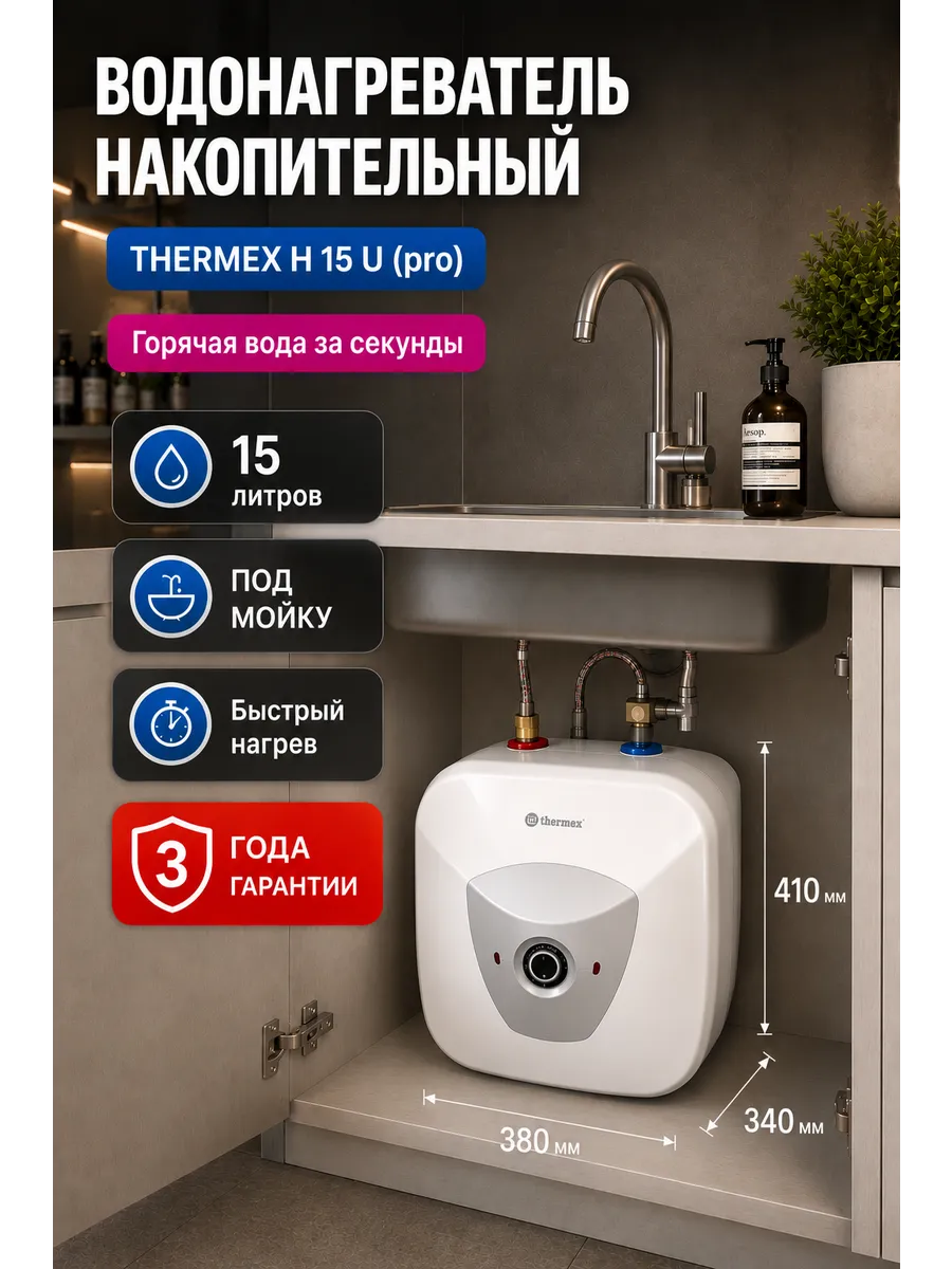 Водонагреватель накопительный 15 л бойлер под раковину