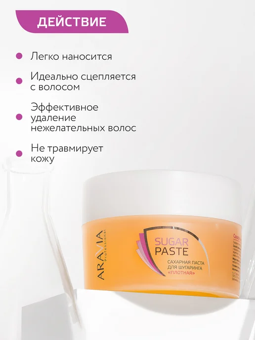 ARAVIA Professional Сахарная паста для шугаринга Плотная 330 г, 330 г, фото 3