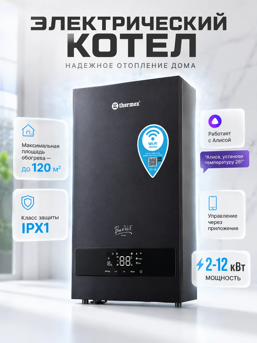 Котел электрический Boss 12 Wi-Fi