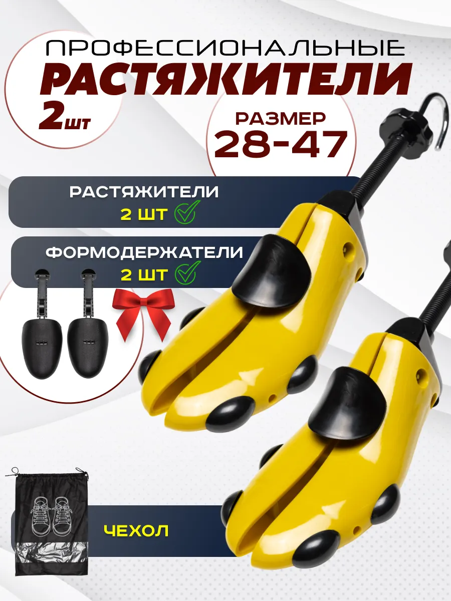 Растяжитель формодержатель для обуви винтовой