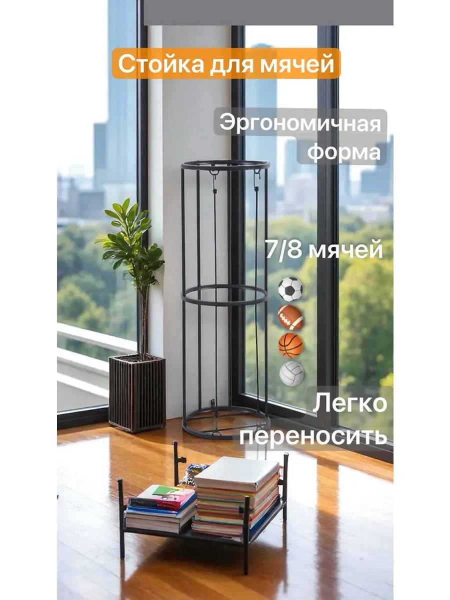 Стойка для мячей