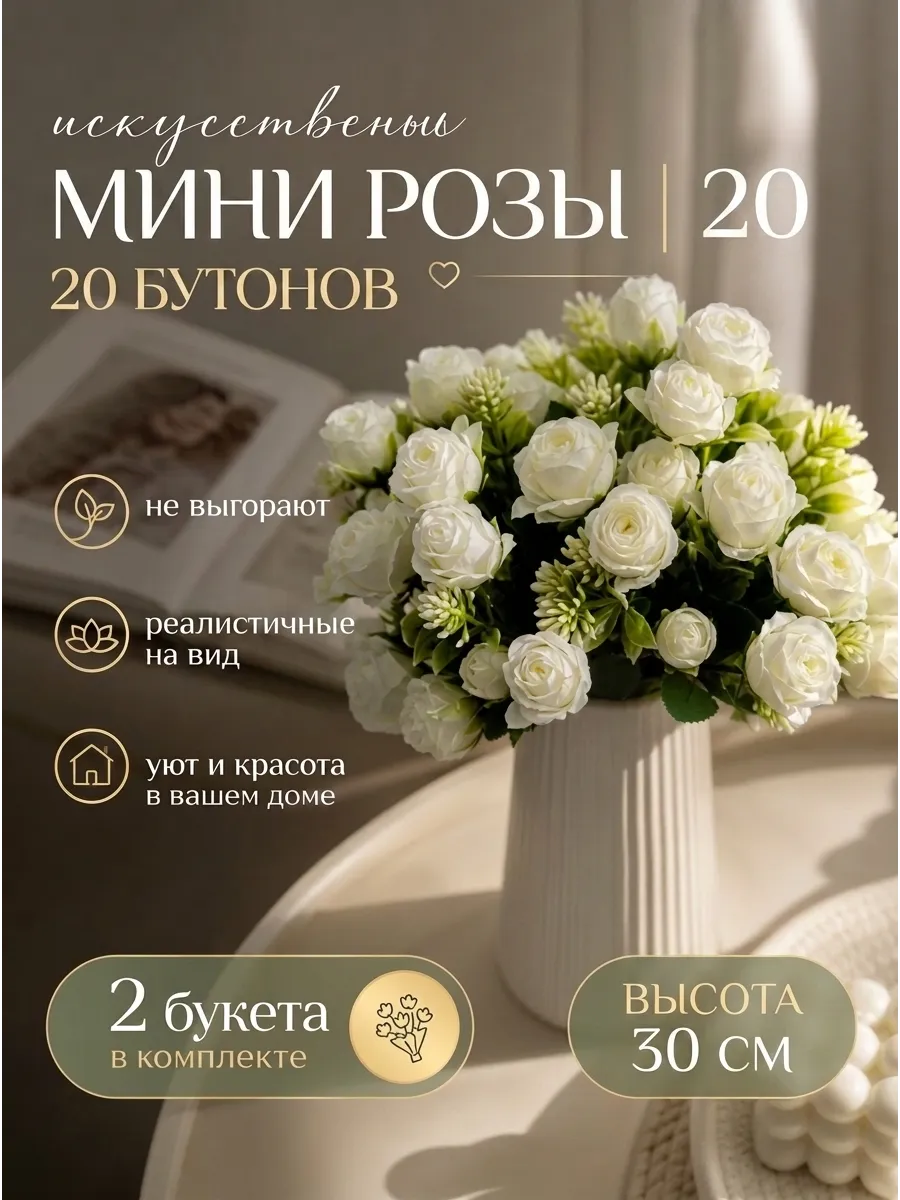 Искусственные цветы для дома и декора