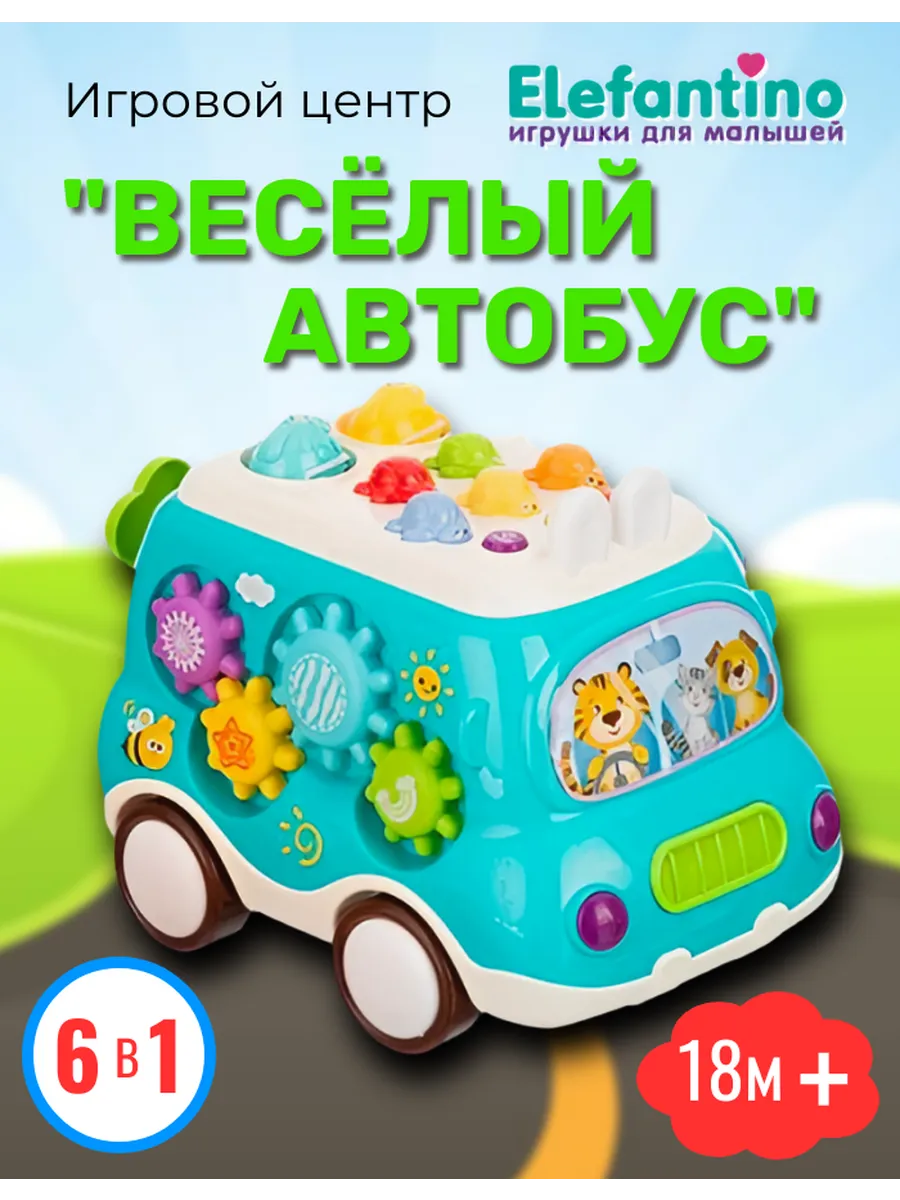Весёлый автобус обучающий 6 в 1