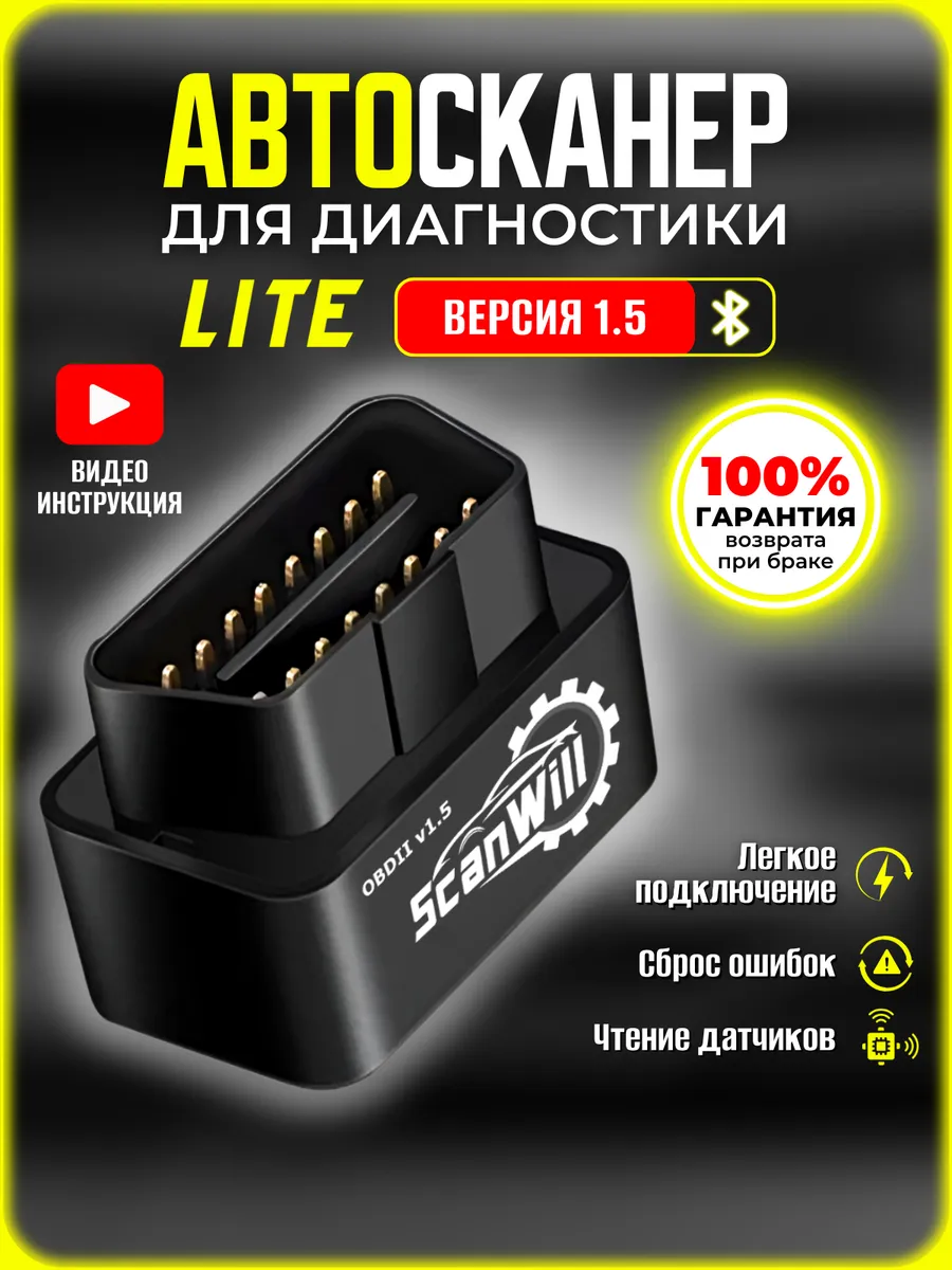 Автосканер для диагностики авто, ELM327 v 1.5 адаптер OBD2