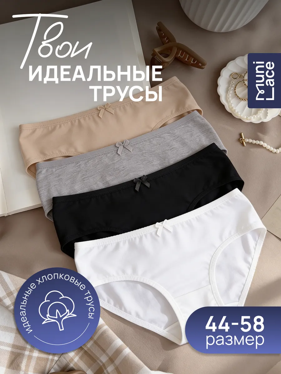 Трусы хлопковые слипы набор высокая посадка