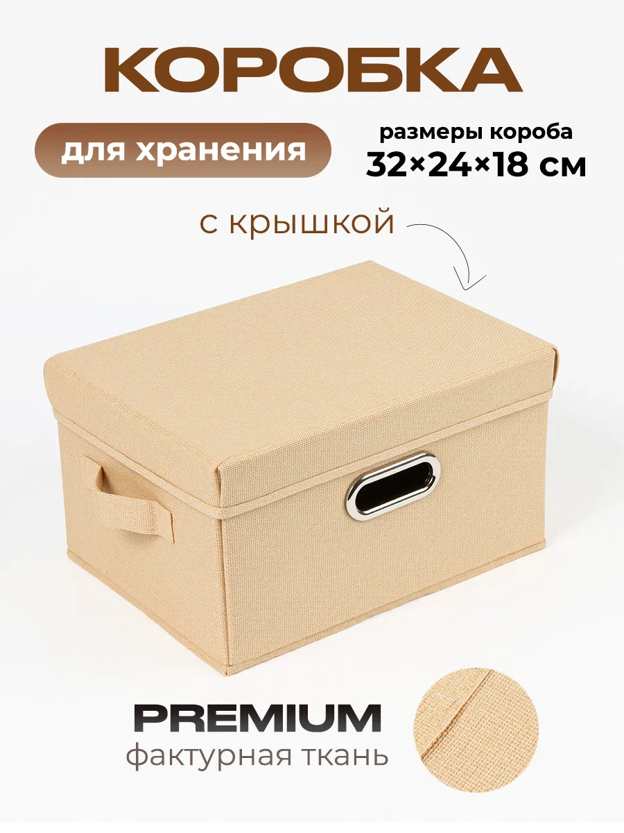 Коробка для хранения вещей тканевая