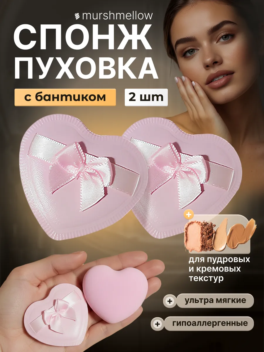Спонж пуховка для пудры маршмеллоу треугольная с бантиком