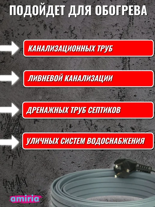 Amiria Готовый греющий кабель для канализации на трубу 3 метра, 3 м, фото 2