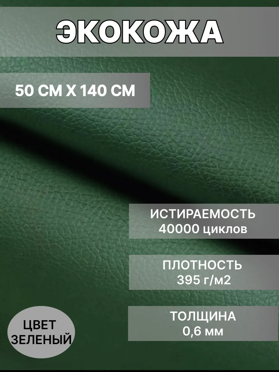 Ткань мебельная обивочная экокожа для авто 50 см на 140 см