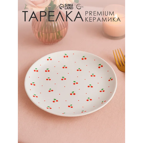 Подарочная тарелка сервировочная керамическая, 20 см