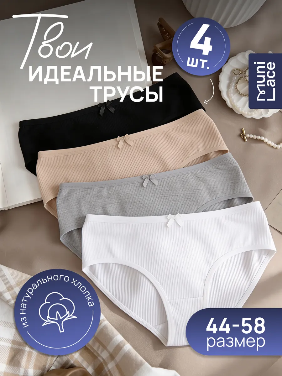 Трусы хлопковые слипы в рубчик высокая посадка набор 4 шт