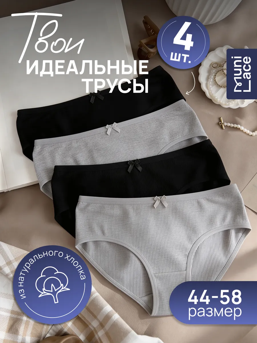 Трусы хлопковые слипы в рубчик высокая посадка набор 4 шт
