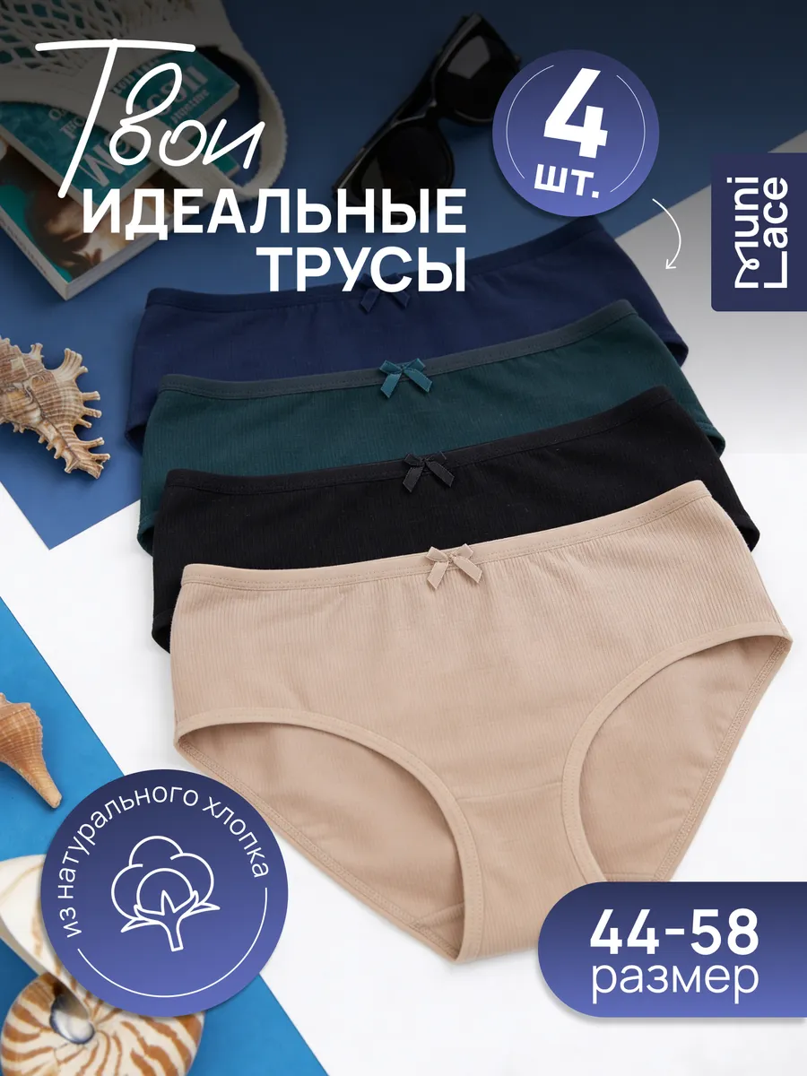 Трусы хлопковые слипы в рубчик высокая посадка набор 4 шт