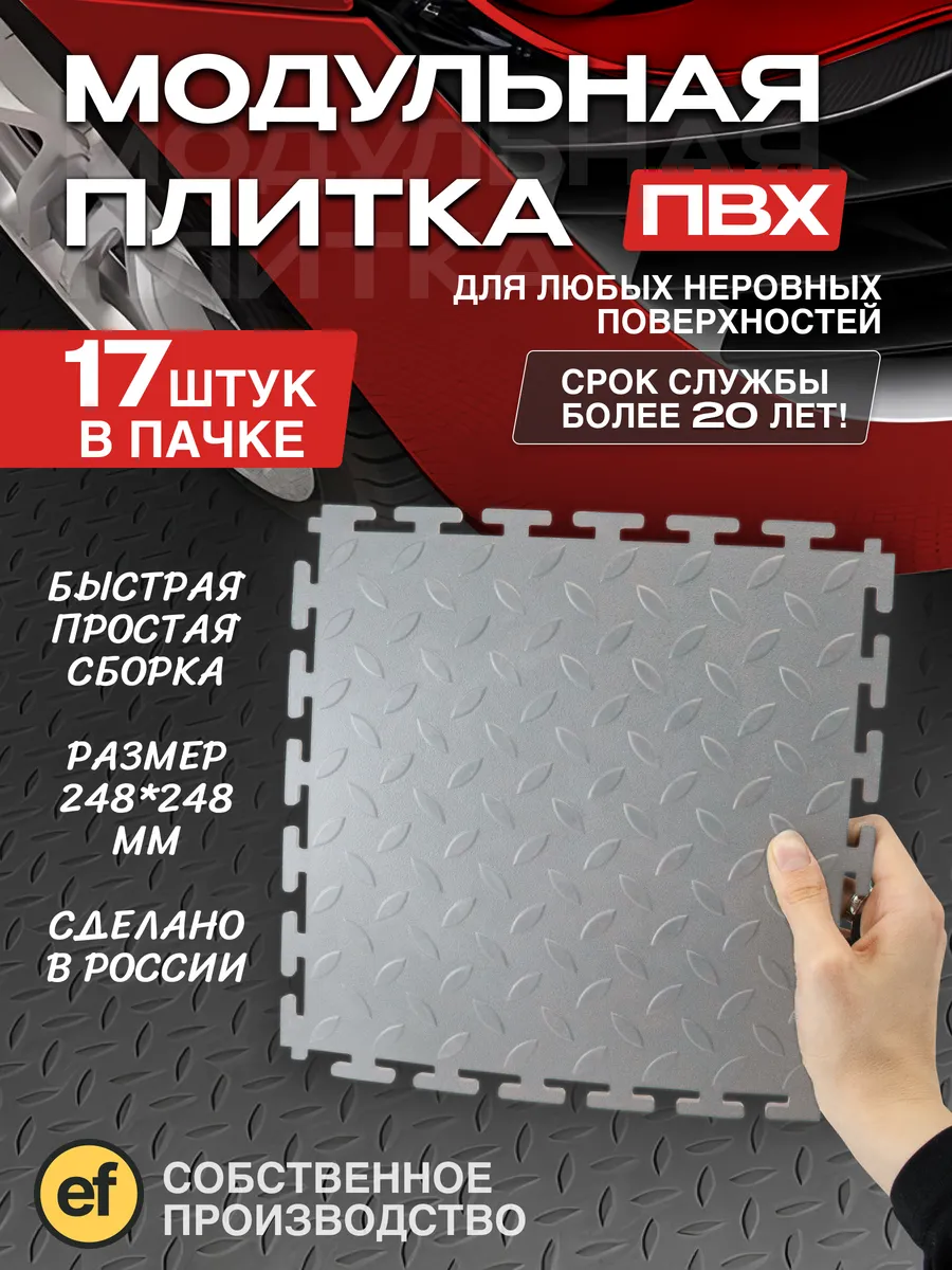 Модульная плитка ПВХ покрытие напольное