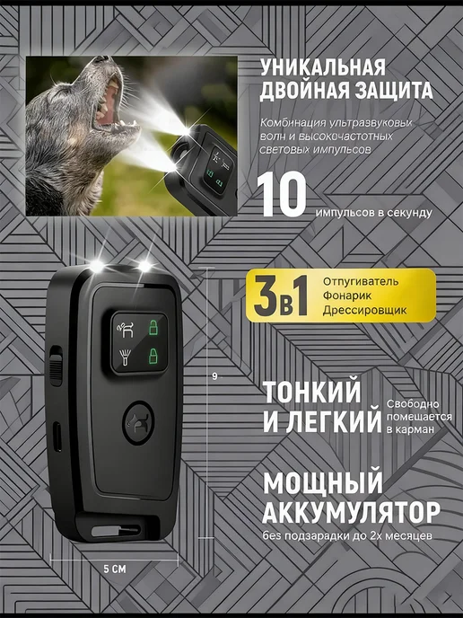 Отпугиватель собак ультразвуковой, черный, фото 2
