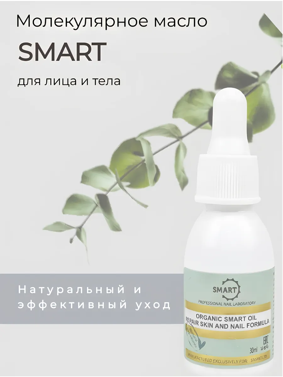 Smart Лечебное масло монарды Organic oil