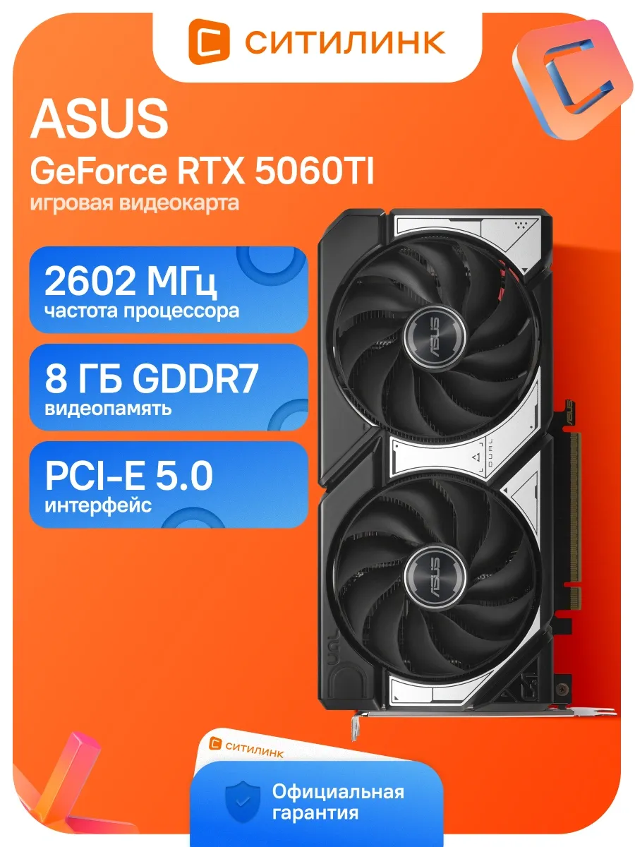 Видеокарта PCI-E 5.0 DUAL-RTX5060TI-O8G NV RTX 5060TI 8Gb 12 Asus 523131637 купить в интернет‑магазине Wildberries