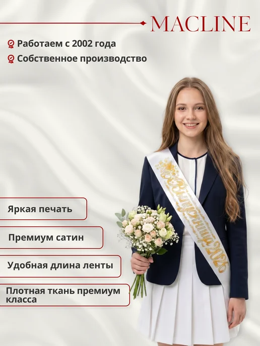 Macline Лента выпускница 2026, белый, фото 2