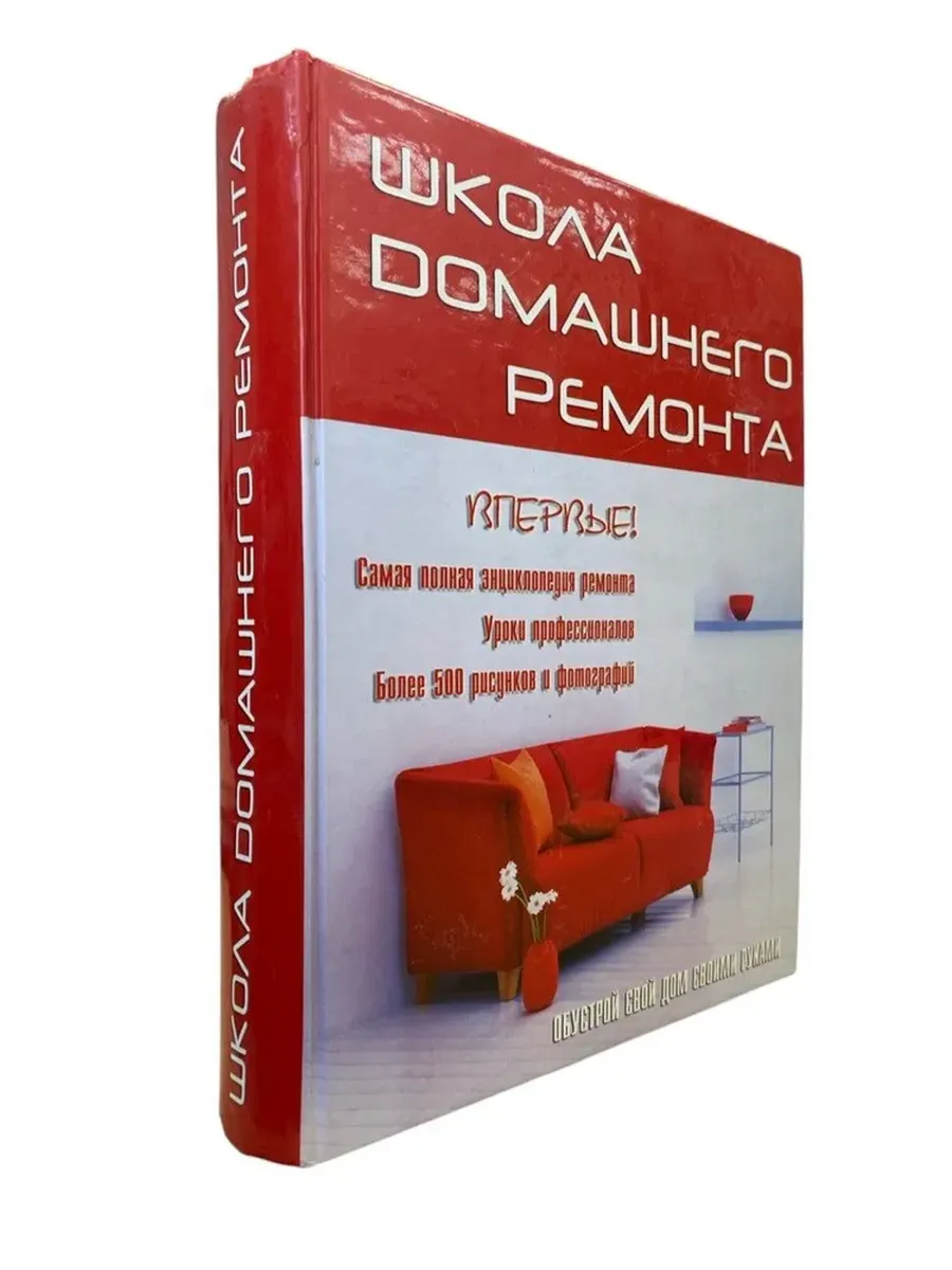 Школа домашнего ремонта