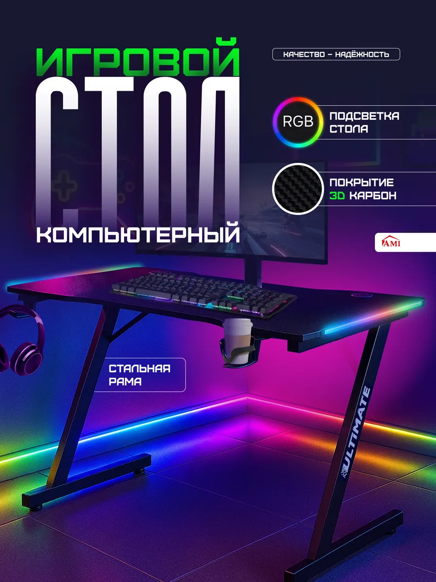Стол компьютерный игровой rgb для школьников письменный