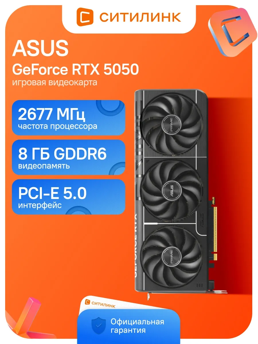 Asus Видеокарта PCI-E 5.0 PRIME-RTX5050-O8G NV GeForce RTX 5050 8