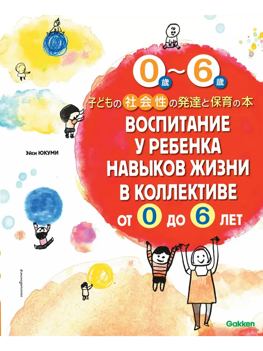 Воспитание у ребенка навыков жизни в коллективе от 0 до 6 ле