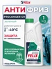 Антифриз G11 зеленый 1 кг FELIX 547996467 купить за 258 ₽ в интернет‑магазине Wildberries