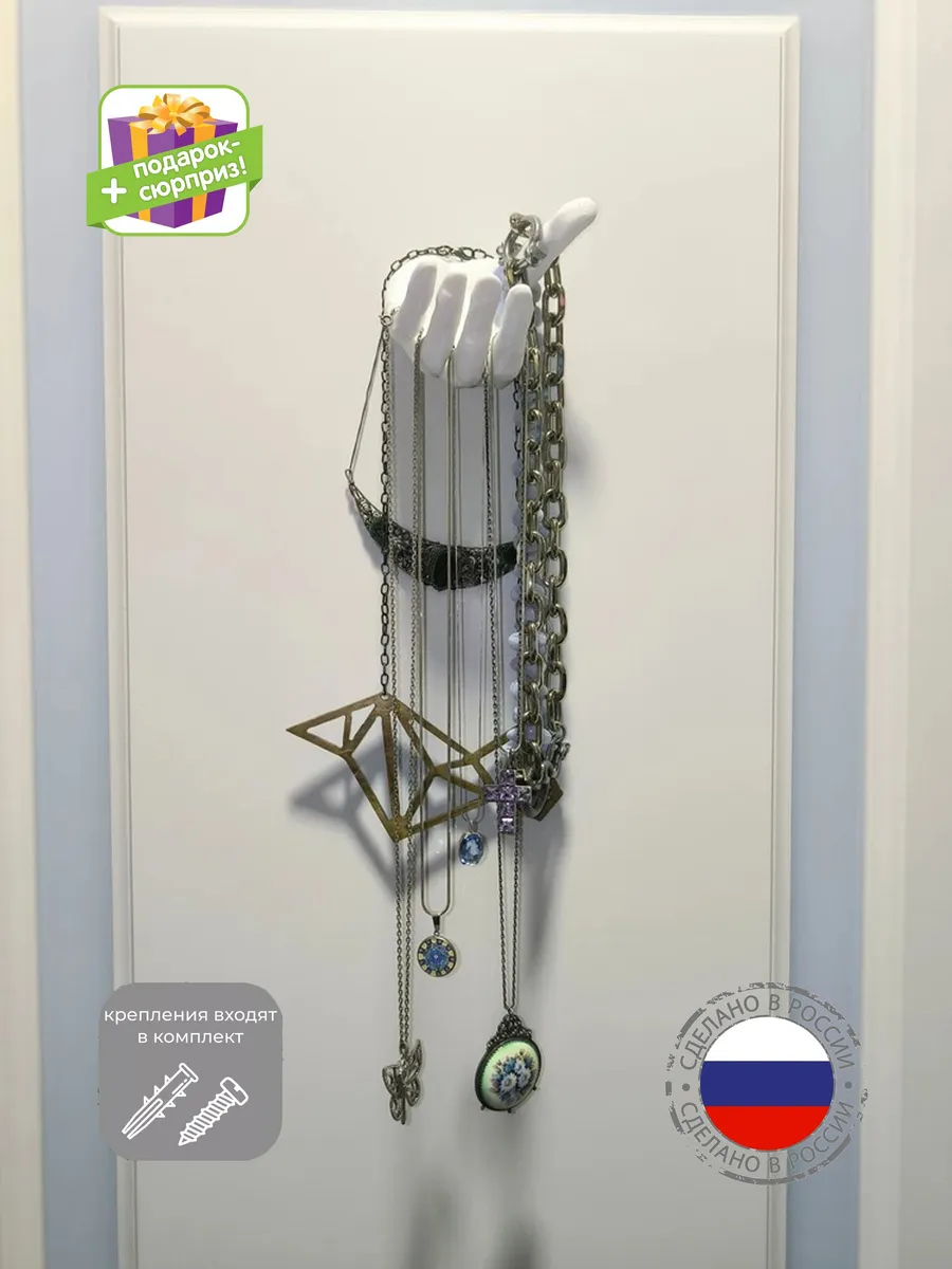держатель для украшений и колец "белая рука левая" настенная