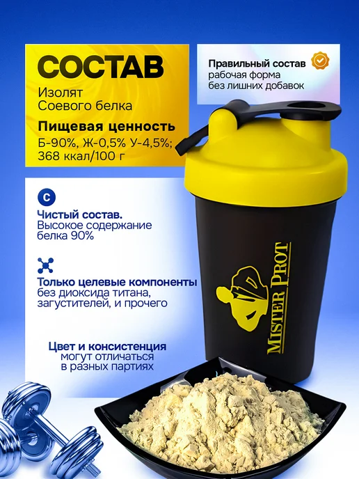 Mister Prot Протеин изолят соевого белка без сахара без добавок, вариант, фото 4