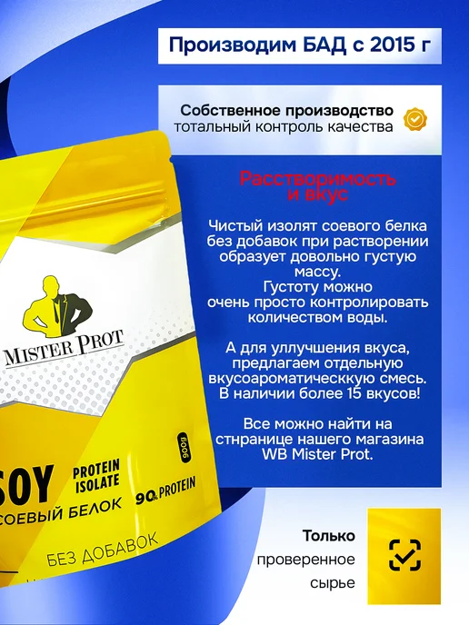 Mister Prot Протеин изолят соевого белка без сахара без добавок, вариант, фото 6