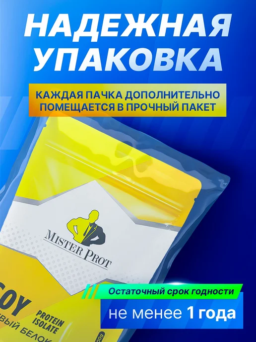 Mister Prot Протеин изолят соевого белка без сахара без добавок, вариант, фото 8