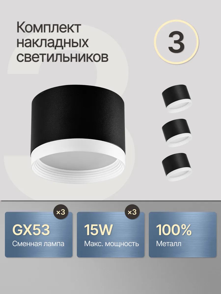Точечный светильник потолочный спот GX53 комплект 3 шт