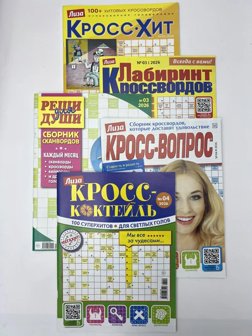 Сборник сканвордов, кроссвордов,судоку комплект 5 шт, 5 шт