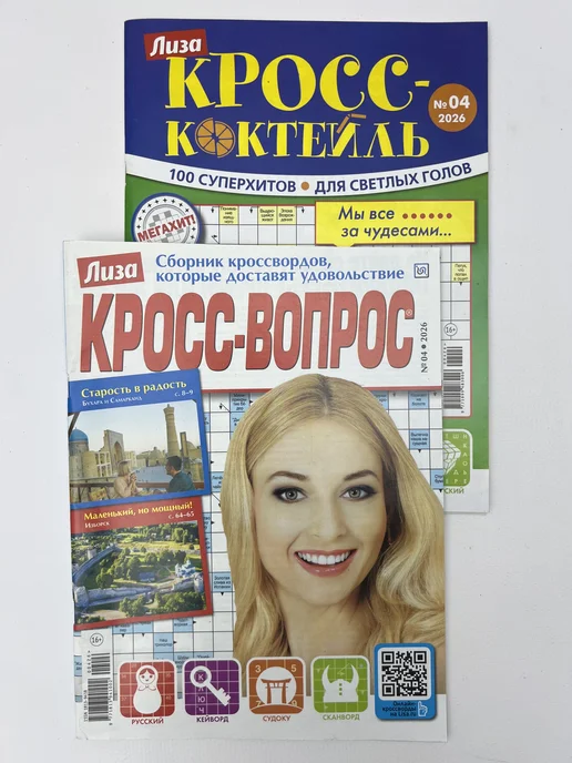 Сборник сканвордов, кроссвордов,судоку комплект 5 шт, 5 шт, фото 3