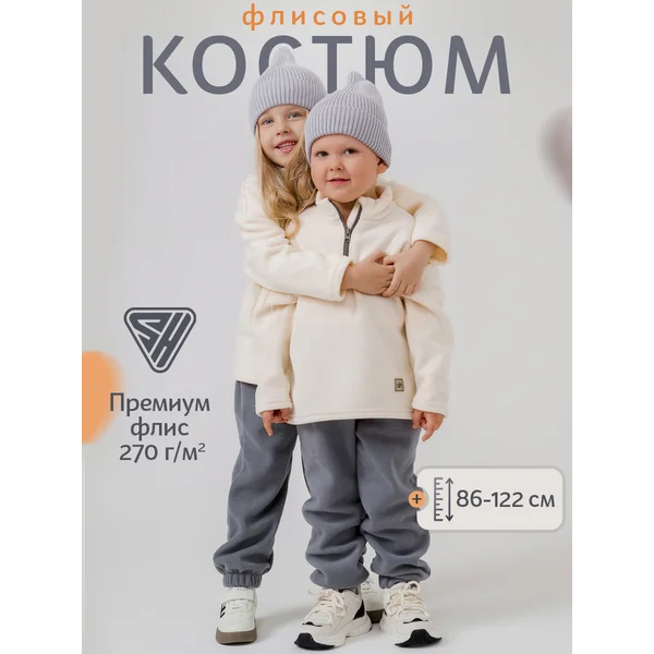 Костюм флисовый детский теплый