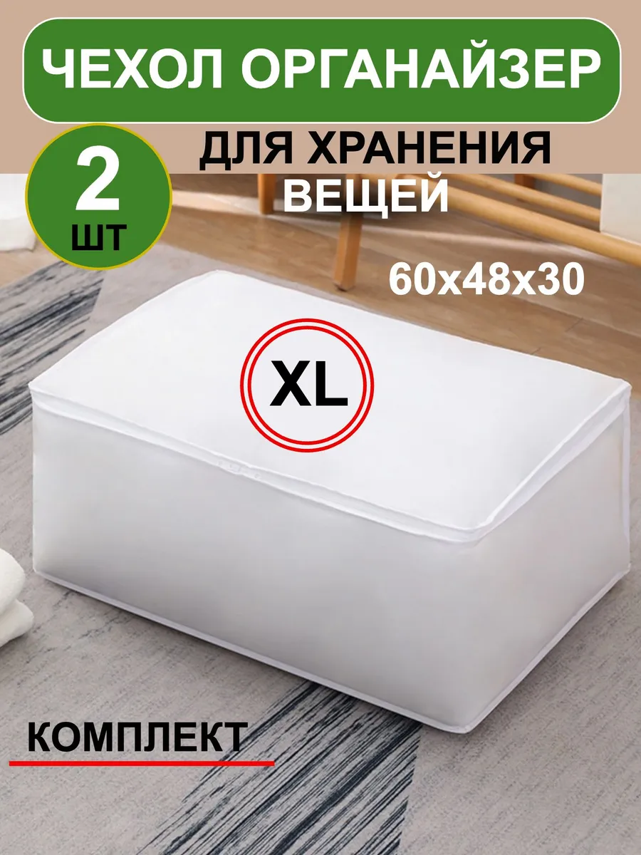 Чехлы органайзеры для хранения