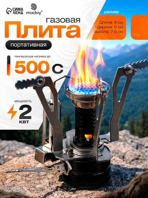Maclay Газовая плита туристическая с пьезоподжигом, черный