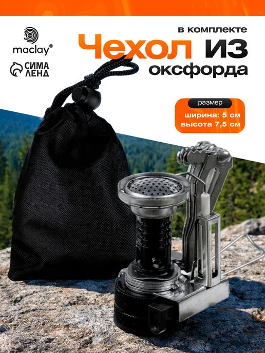 Maclay Газовая плита туристическая с пьезоподжигом, черный, фото 6
