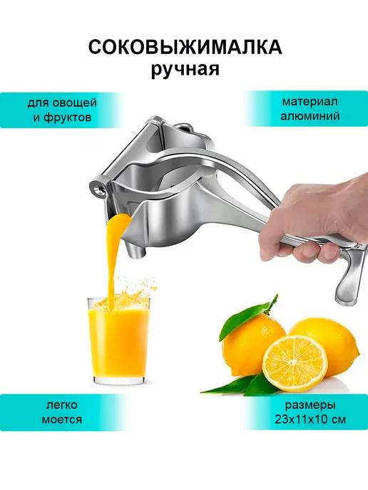 DomZone Ручная соковыжималка для овощей и фруктов, серый