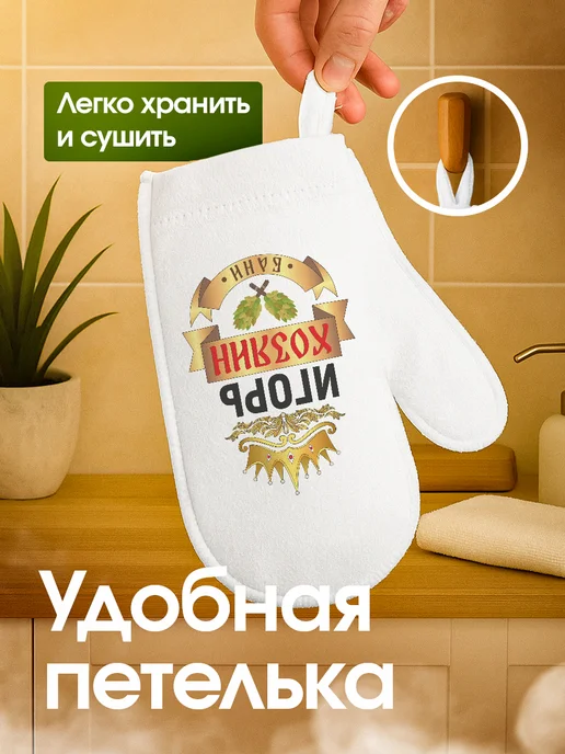 Это всё мне? Рукавица для бани и сауны Игорь, белый, фото 5