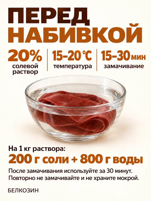 HomeCrafter Коллагеновая оболочка для колбасы, 45мм, фото 8