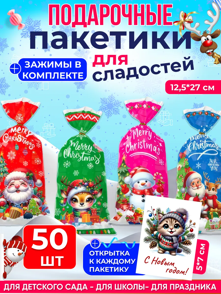 Новогодние пакеты для подарков и сладостей в детский сад