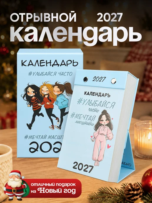 Prof-Press Календарь отрывной мотивационный 2027 настольный, голубой