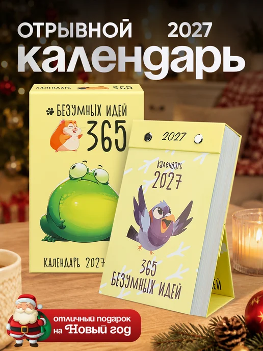 Prof-Press Календарь отрывной мотивационный 2027 настольный, желтый
