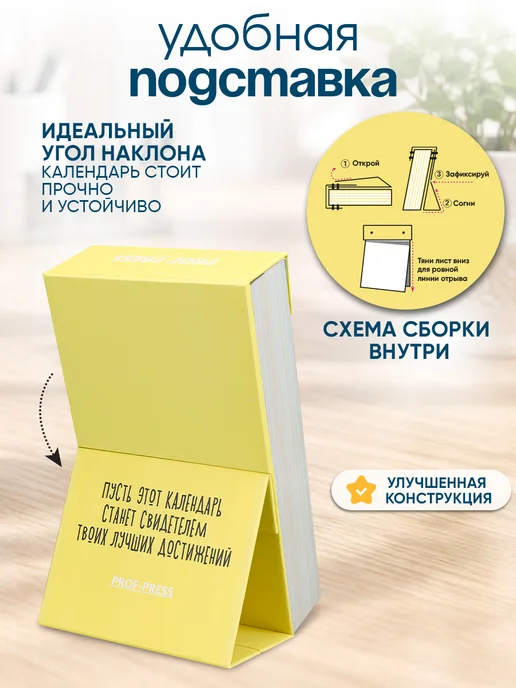 Prof-Press Календарь отрывной мотивационный 2027 настольный, желтый, фото 6