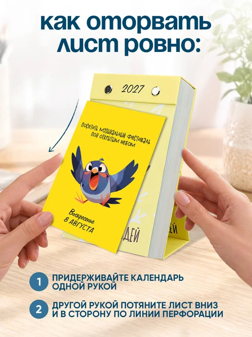 Prof-Press Календарь отрывной мотивационный 2027 настольный, желтый, фото 7