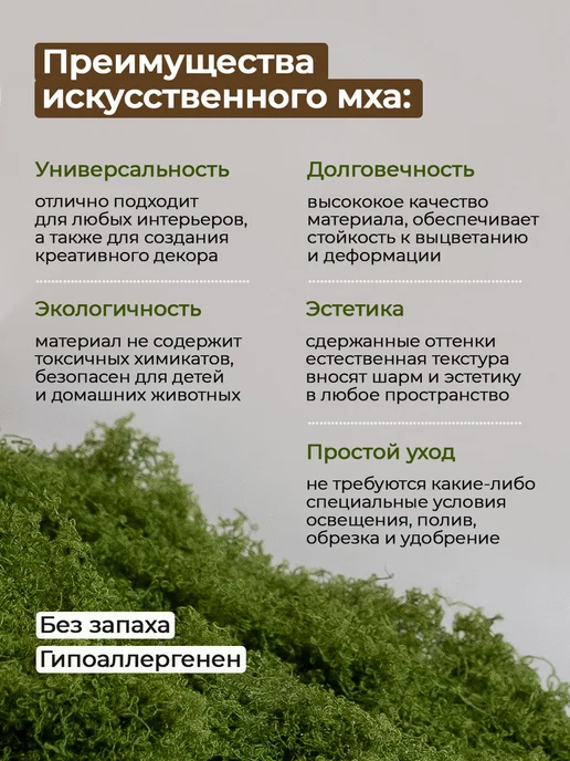 Цветы у Сережи Мох стабилизированный искусственный для декора 50 гр, 50 г, фото 2
