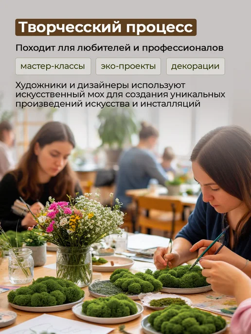 Цветы у Сережи Мох стабилизированный искусственный для декора 50 гр, 50 г, фото 6