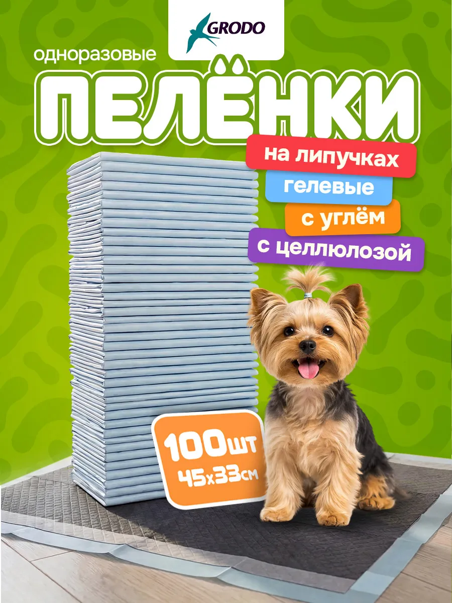 Пеленки для собак мелких пород 33 45 100 шт одноразовые